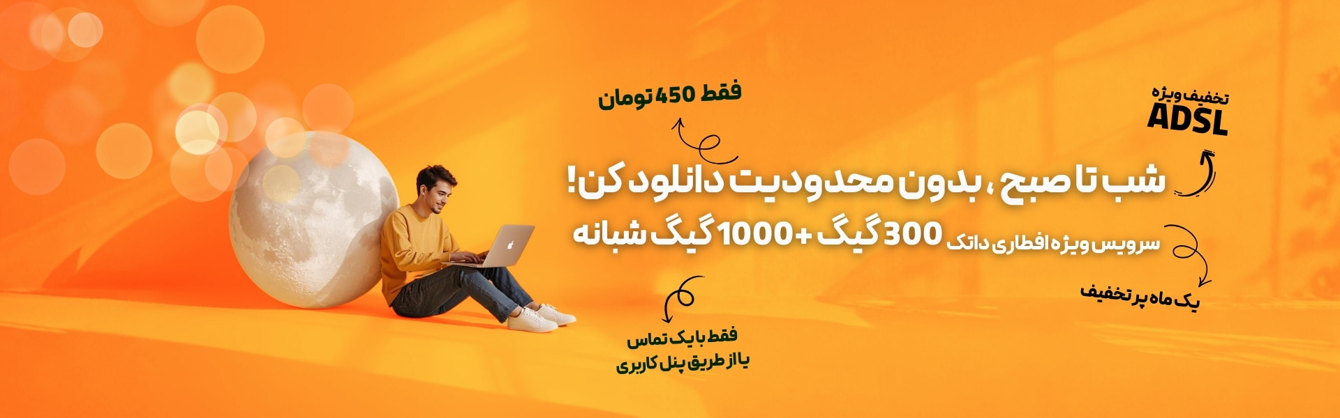 افطاری اینترنت داتک