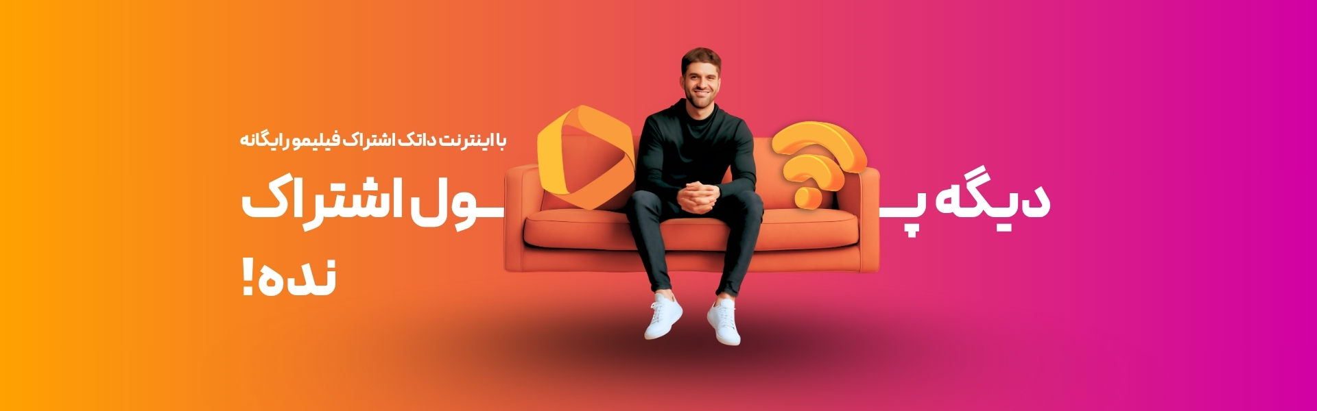 فیلیمو با داتک