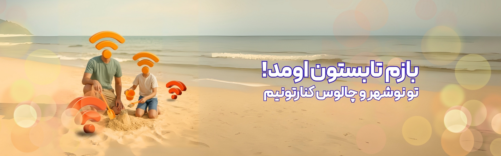 چالوس و نوشهر با داتک