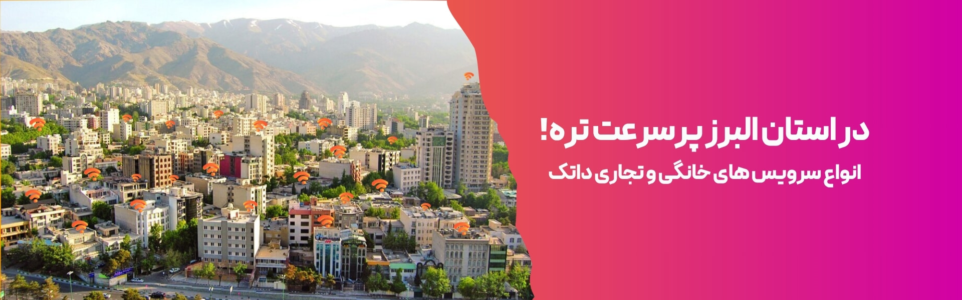 البرز با داتک