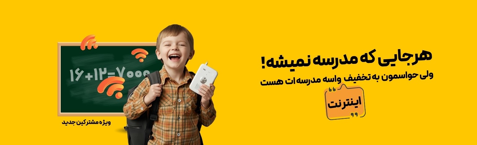 سال تحصیلی جدید با داتک