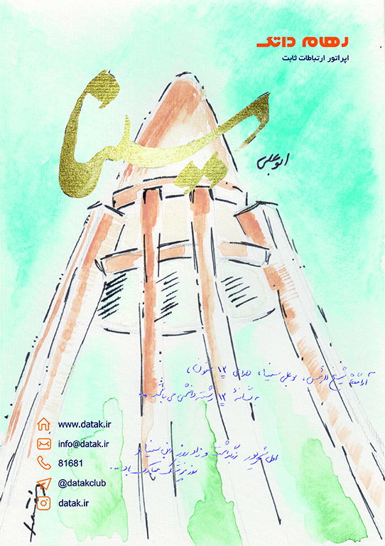 روز پزشک- ابوعلی سینا