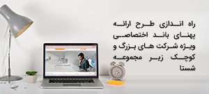 پهنای باند اختصاصی