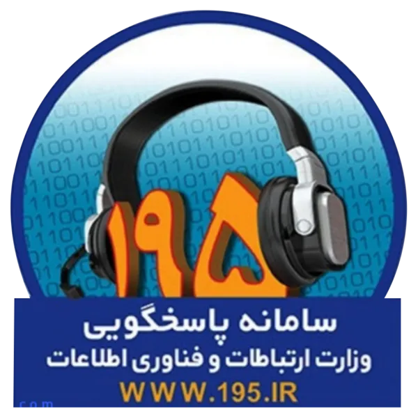 سامانه ثبت و پاسخگویی به شکایات