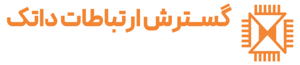 لگوی شرکت گسترش ارتباطات داتک