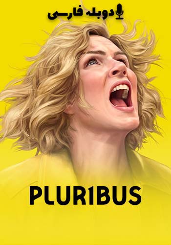 Pluribus