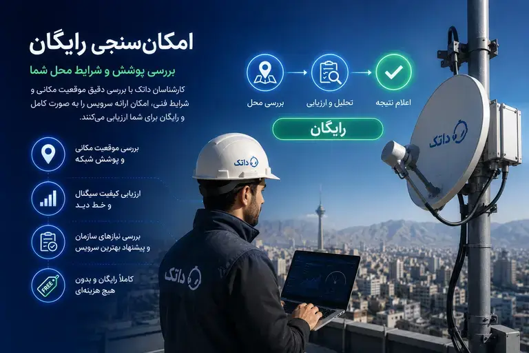 امکان سنجی رایگان اینترنت رادیویی