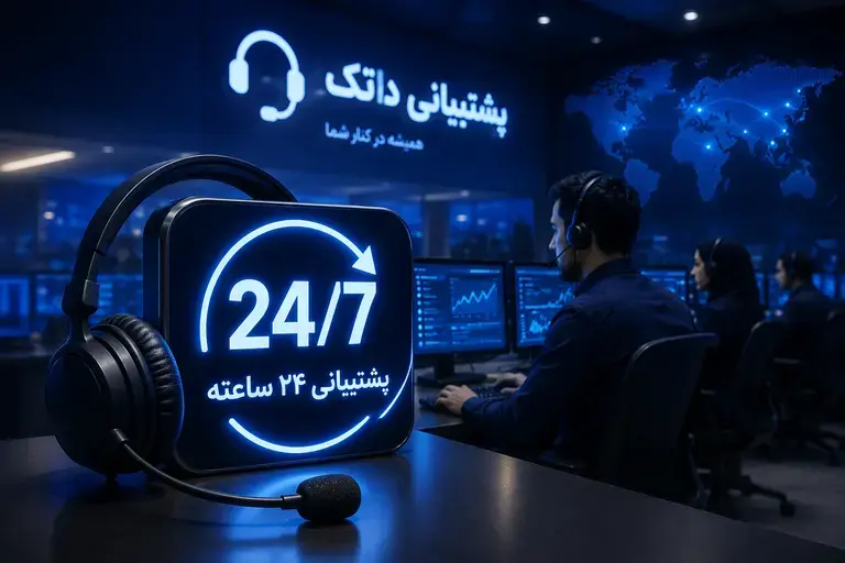 پشتیبانی ۲۴ ساعته پهنای باند اختصاصی