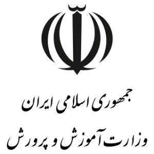 لوگوی وزارت آموزش و پرورش