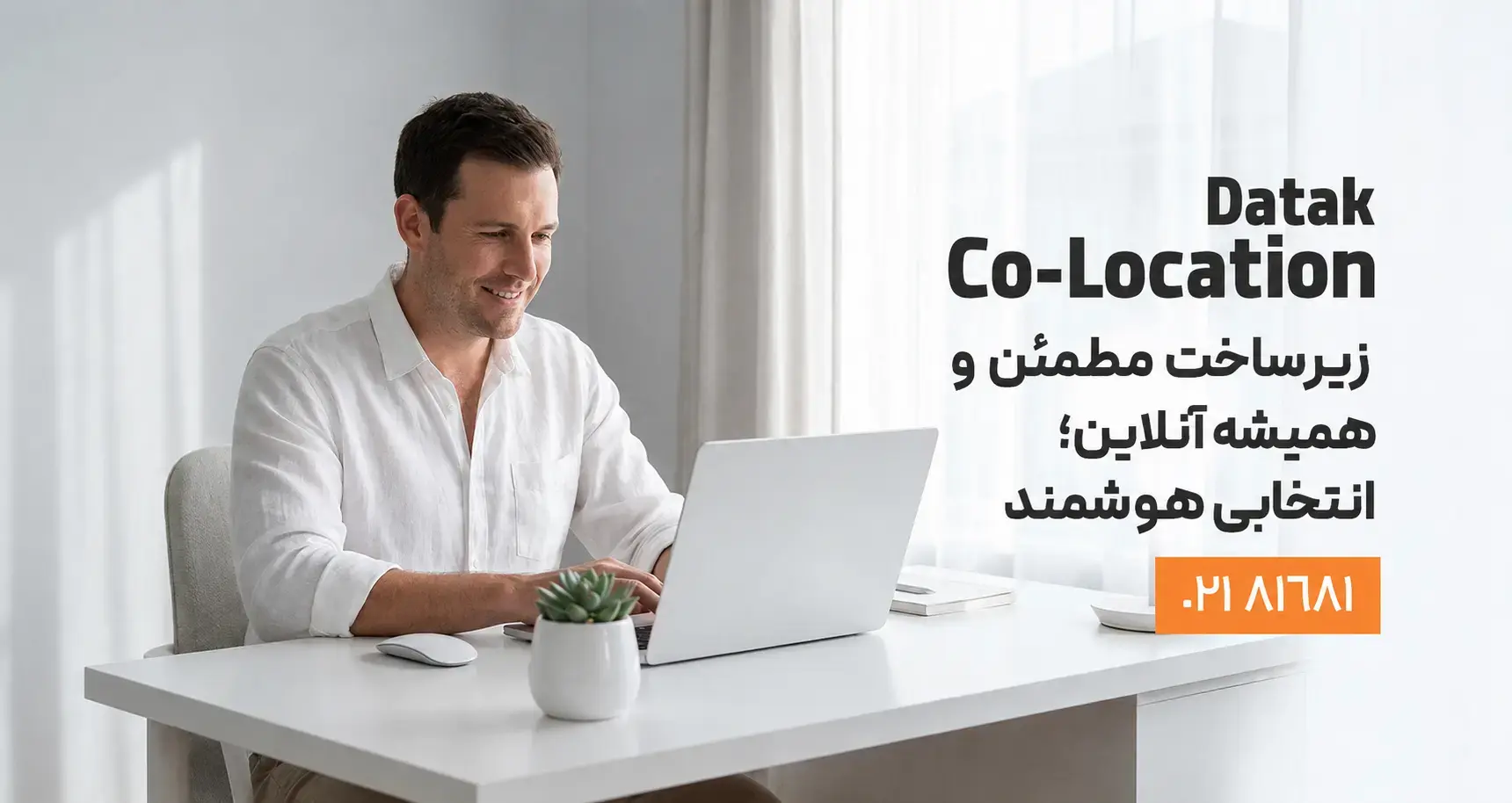 اشتراک فضای دیتا سنتر