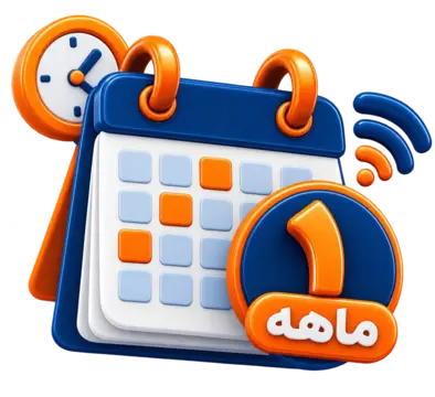 1 ماهه