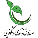 لوگوی صندوق نوآوری و شکوفایی