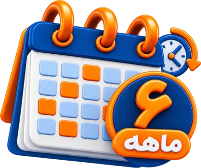 6 ماهه