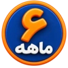 6 ماهه