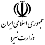 لوگوی وزارت نیرو